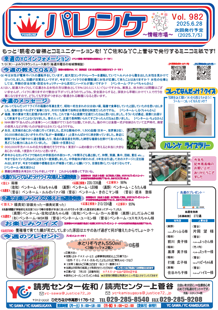 ダウンタウン　切り抜き新聞 地域誌【タウンニュース 多摩区・麻生区版】に紹介掲載されまし
