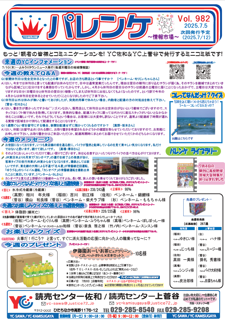 ミニコミ誌 Vol.982 - 読売センター佐和 【公式】読売新聞(YC)佐和