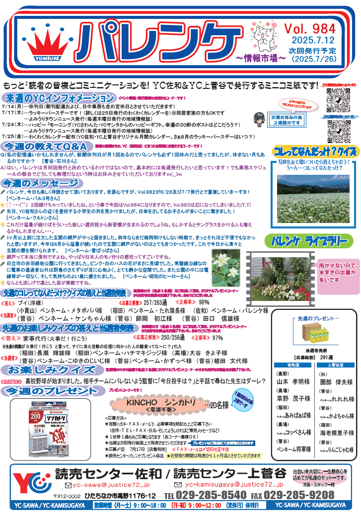 新聞広告.19 わさお 2018 新聞広告.19 わさお 2018