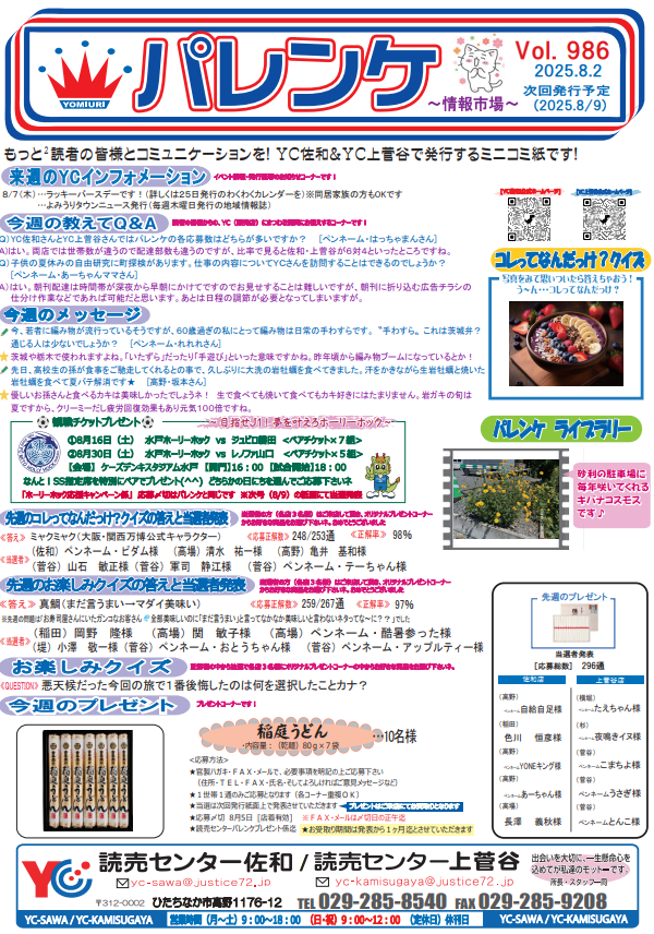 ミニコミ誌 Vol.986 - 読売センター佐和 【公式】読売新聞(YC)佐和