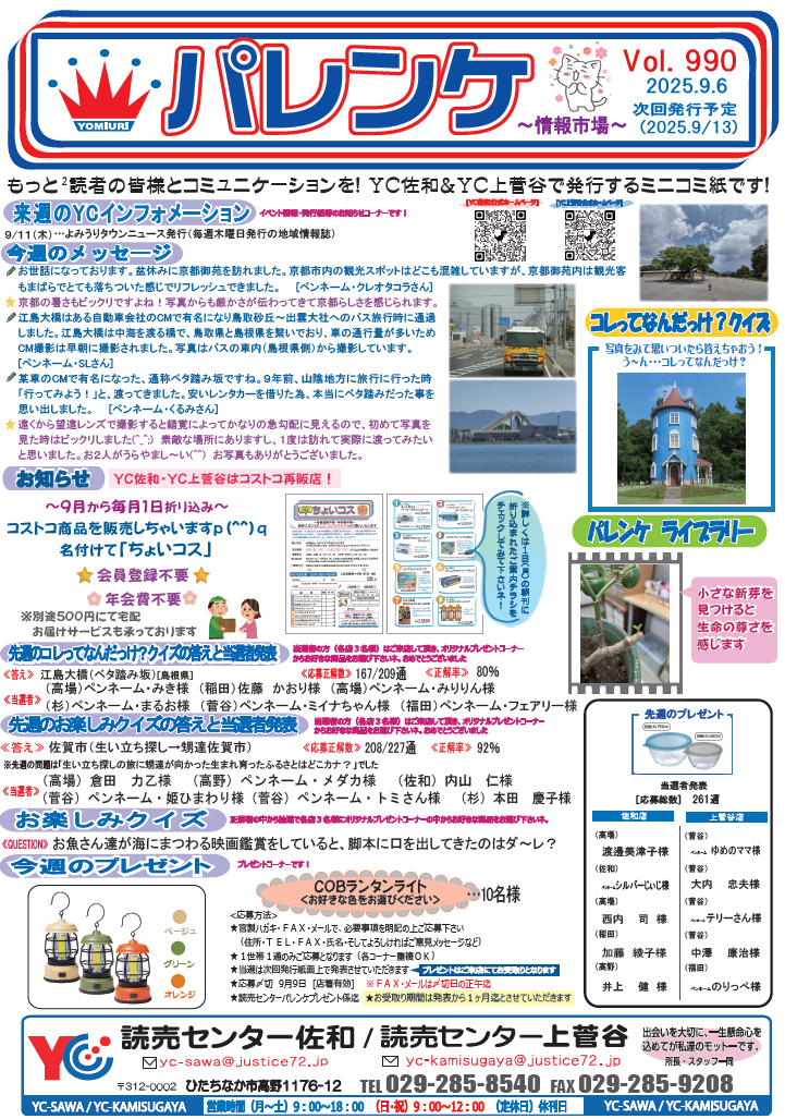 新聞 中島裕翔さん(Hey!Say!JUMP) 4枚セット☆読売新聞7/24(日) 他 - メルカリ